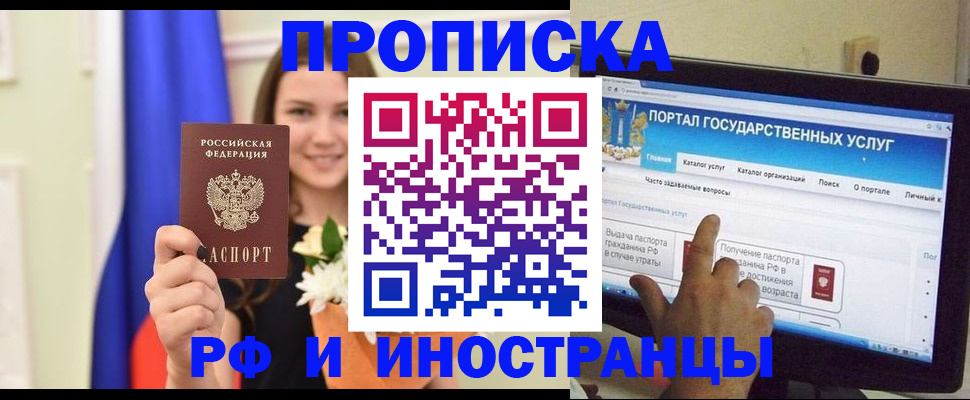 прописка 2025 в Верхней Салде